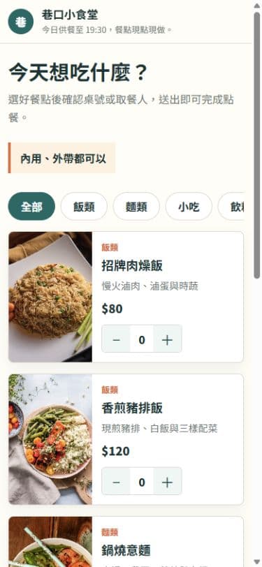 手機點餐菜單實際畫面